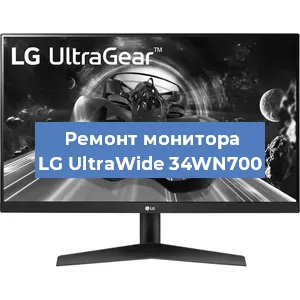Замена ламп подсветки на мониторе LG UltraWide 34WN700 в Красноярске